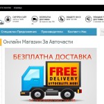 сайт за авточасти
